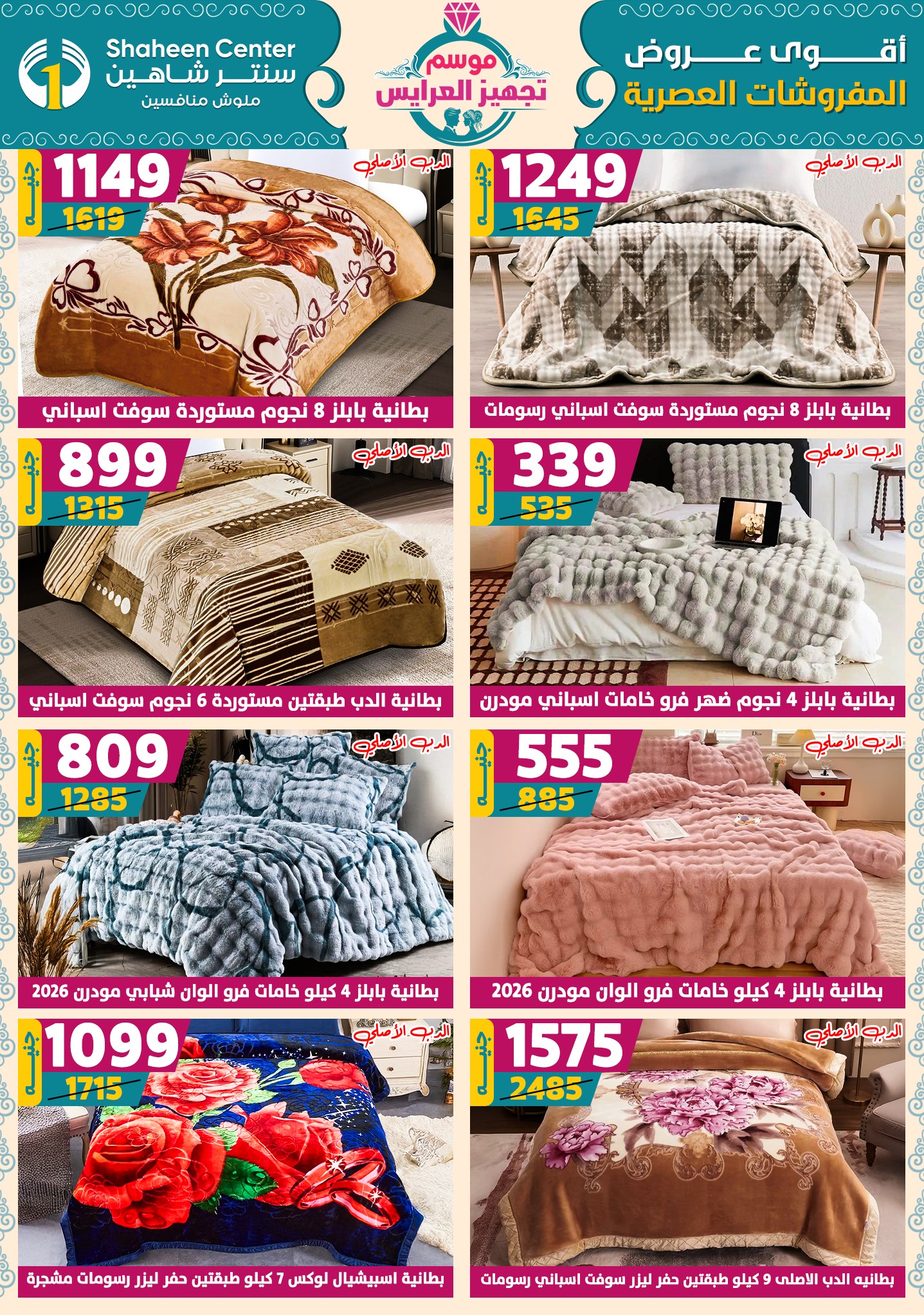 shaheen-center offers from 9oct to 1oct 2025 عروض سنتر شاهين من 9 أكتوبر حتى 1 أكتوبر 2025 صفحة رقم 94